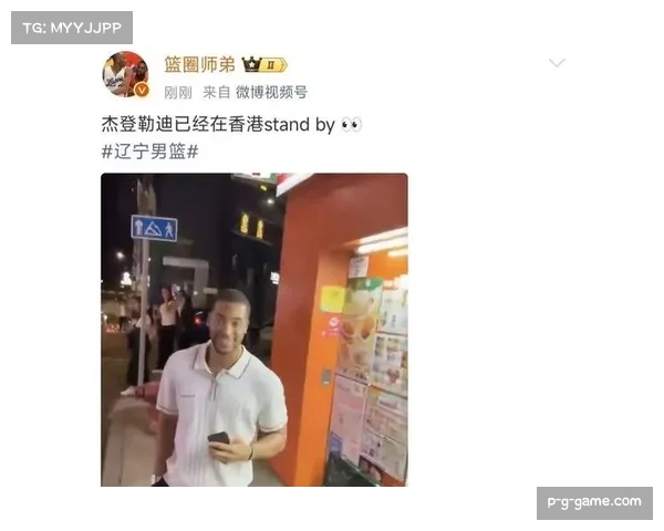 辽宁火速签下德甲篮板王勒迪 已抵达沈阳接受体检程序